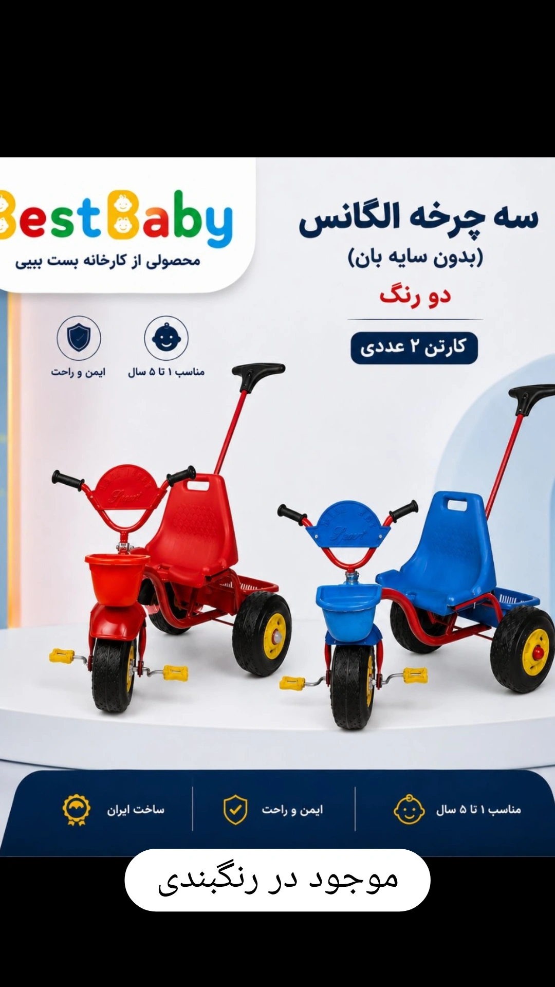 سه چرخه صندلی بزرگ و عصا گردان